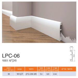 פנל לבן אלגנט 06-LPC גובה 6.9 ס"מ