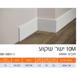 פנל לבן ישר שקוע 10 ס"מ