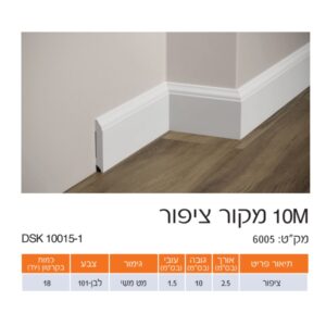 פנל לבן מקור ציפור 10 ס"מ