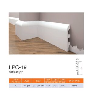 פנל לבן אלגנט מעוגל 19-LPC גובה 9.8 ס"מ