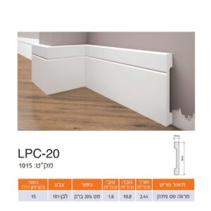 פנל לבן אלגנט מראה פס ניתוק 20-LPC גובה 10.8 ס"מ