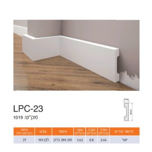 פנל לבן אלגנט ישר 23-LPC גובה 6.8 ס"מ