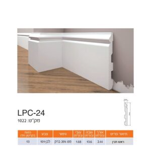 פנל לבן אלגנט ראש תנין 24-LPC גובה 13.6 ס"מ