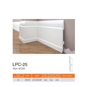 פנל לבן אלגנט 25-LPC גובה 14.4 ס"מ