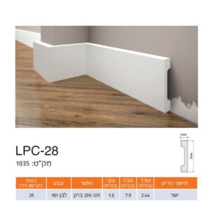 פנל לבן אלגנט ישר 28-LPC גובה 7.9 ס"מ