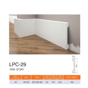 פנל לבן אלגנט ישר 29-LPC גובה 9.9 ס"מ