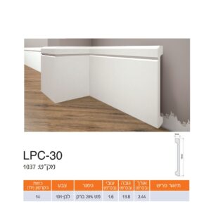פנל לבן אלגנט 30-LPC גובה 13.8 ס"מ