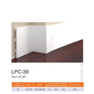 פנל לבן אלגנט ישר 39-LPC גובה 19.5 ס"מ