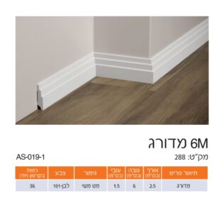 פנל לבן מודרג גימור מט משי 6 ס"מ