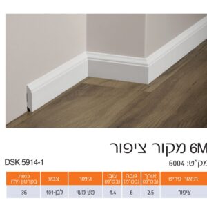 פנל לבן מקור ציפור 6 ס"מ