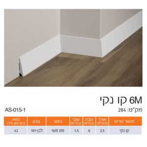 פנל לבן קו נקי גימור מט משי 6 ס"מ