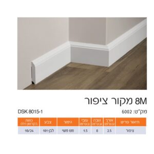 פנל לבן גימור מט משי מקור ציפור 8 ס"מ