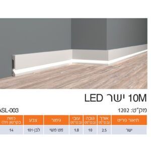 פנל לבן ישר LED גימור משי 10 ס"מ
