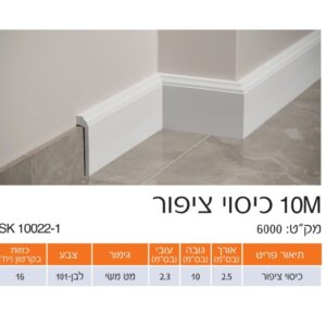 פנל לבן כיסוי ציפור 10 ס"מ