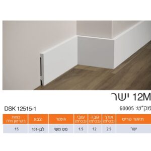 פנל לבן ישר 12 ס"מ
