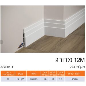 פנל לבן מדורג 12 ס"מ