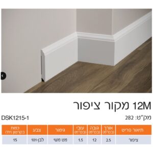 פנל לבן מקור ציפור 12 ס"מ