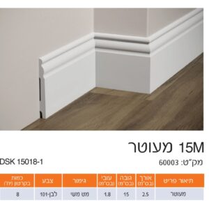 פנל לבן מעוטר 15 ס"מ